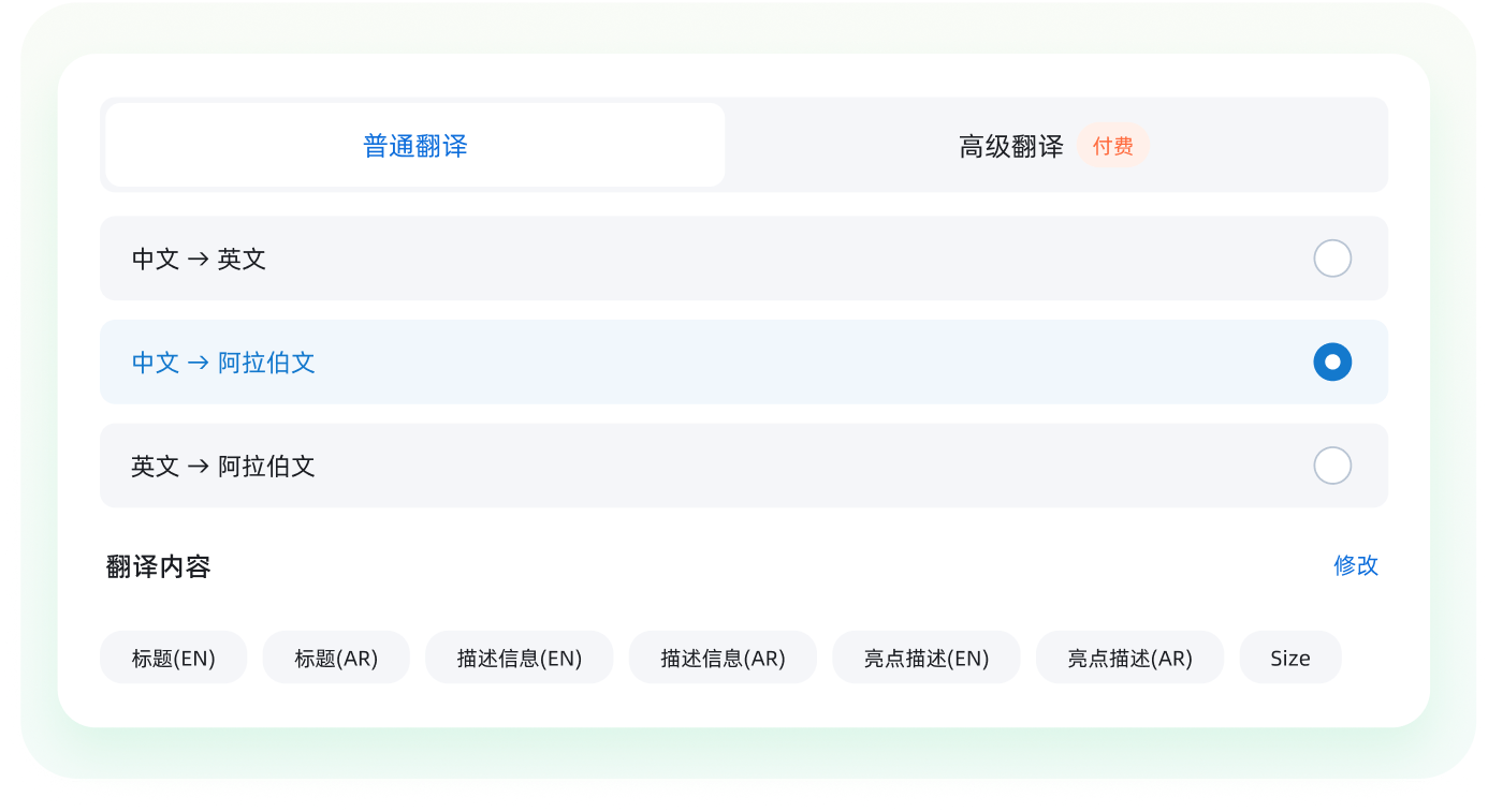 noon Listing 翻译工具_店小秘 ERP 支持英文阿拉伯语一键翻译主图详情页