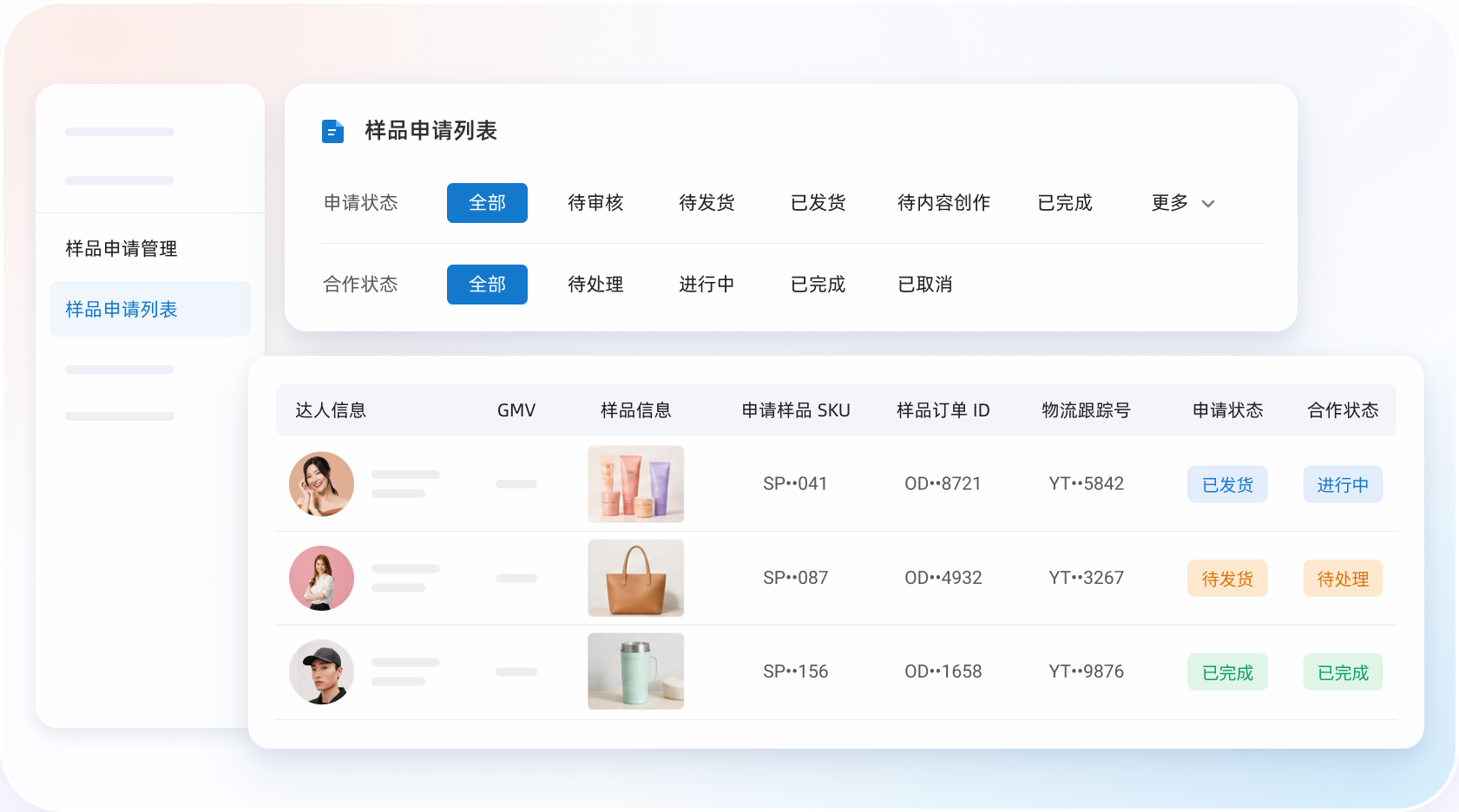 TikTok达人寄样全程追踪_样品申请寄送物流进度统一跟进管理