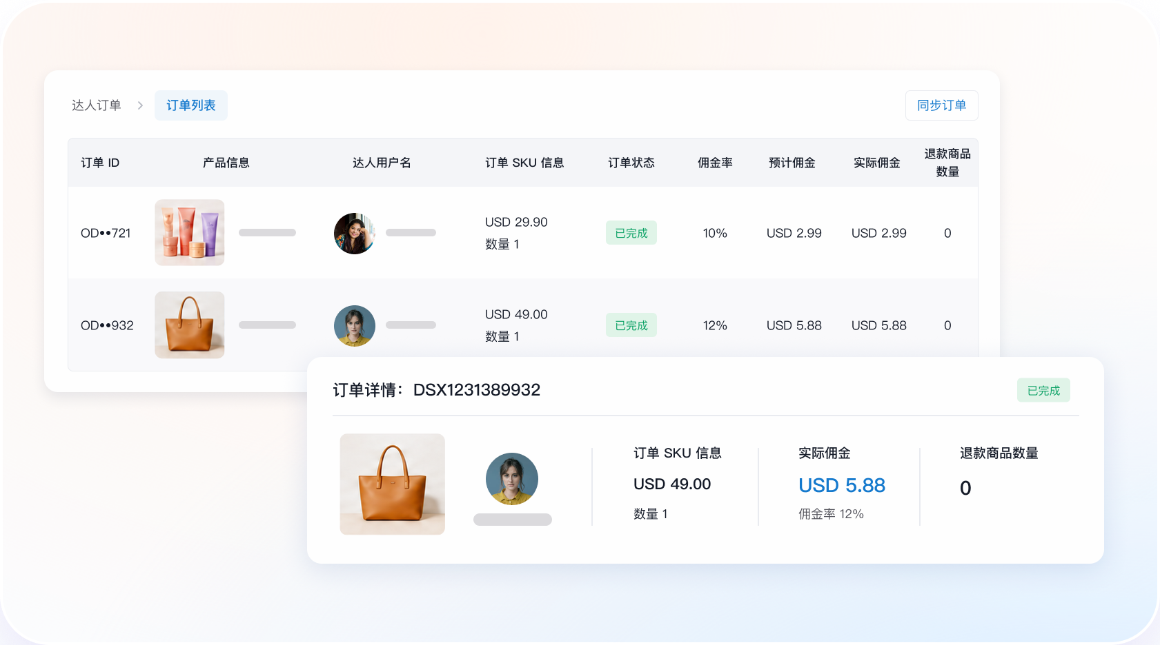 TikTok达人带货效果查看_支持查看达人订单和销售表现评估合作效果