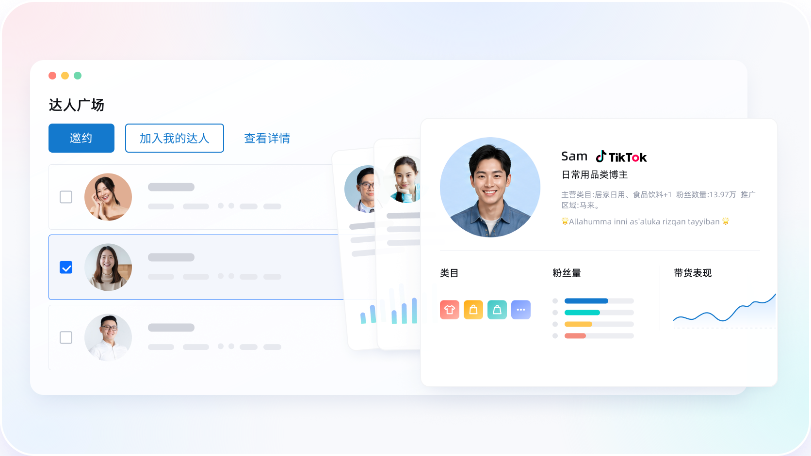 TikTok达人建联工具_店小秘ERP聚合达人广场数据，支持多维度筛选